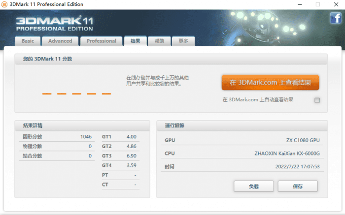 Zhaoxins KX-6000G-CPU getestet mit integrierter GT10C0-GPU in 3DMark 11. (Bildnachweis: MyDrivers)